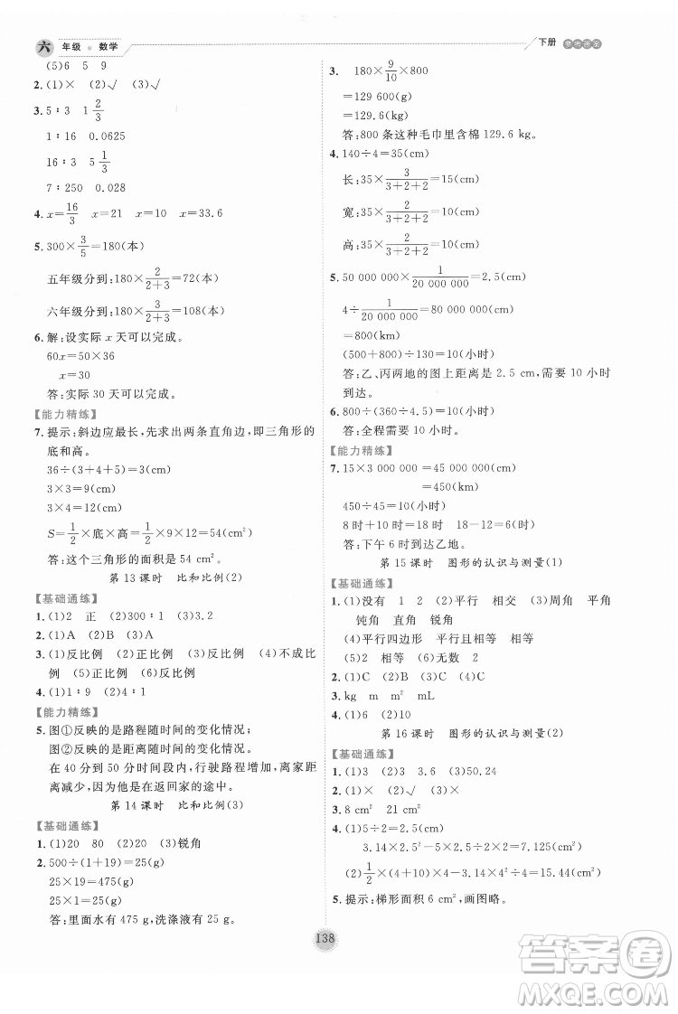 延邊人民出版社2022優(yōu)秀生作業(yè)本數(shù)學(xué)六年級(jí)下冊(cè)人教版參考答案