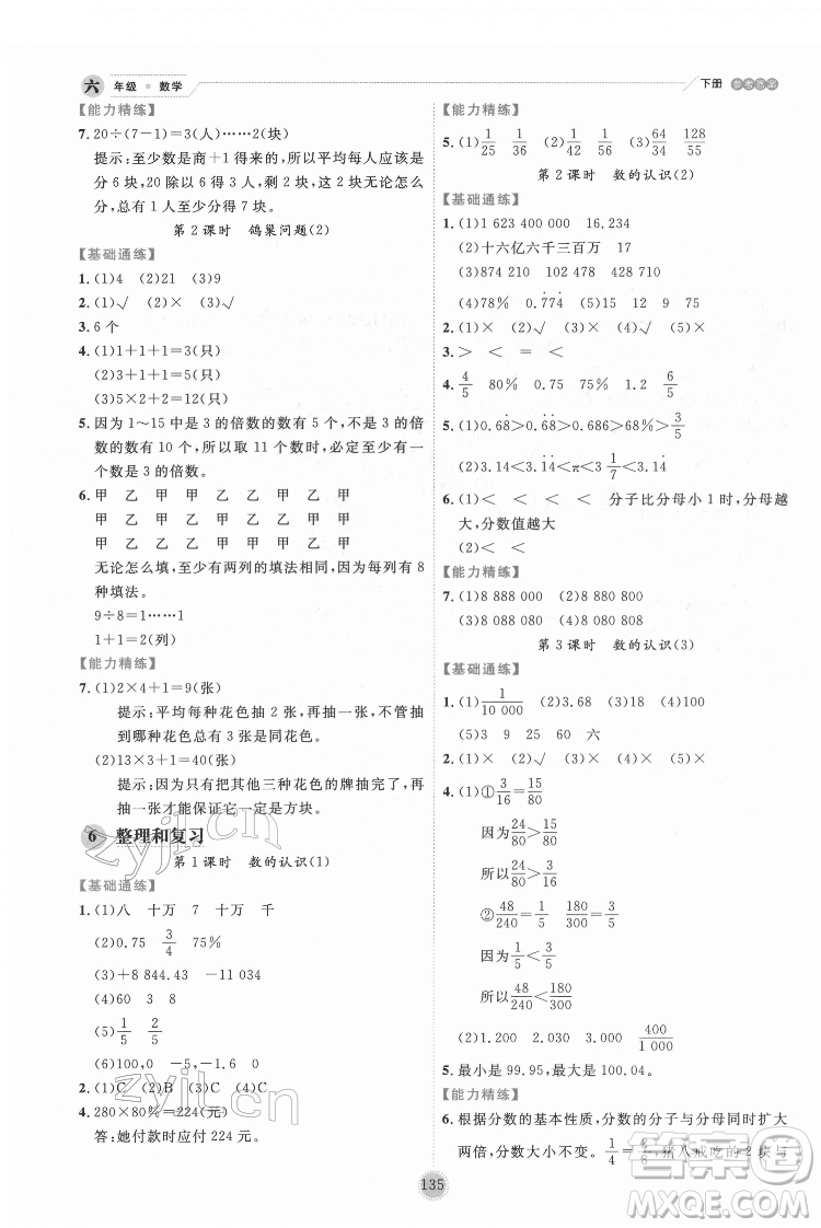 延邊人民出版社2022優(yōu)秀生作業(yè)本數(shù)學(xué)六年級(jí)下冊(cè)人教版參考答案