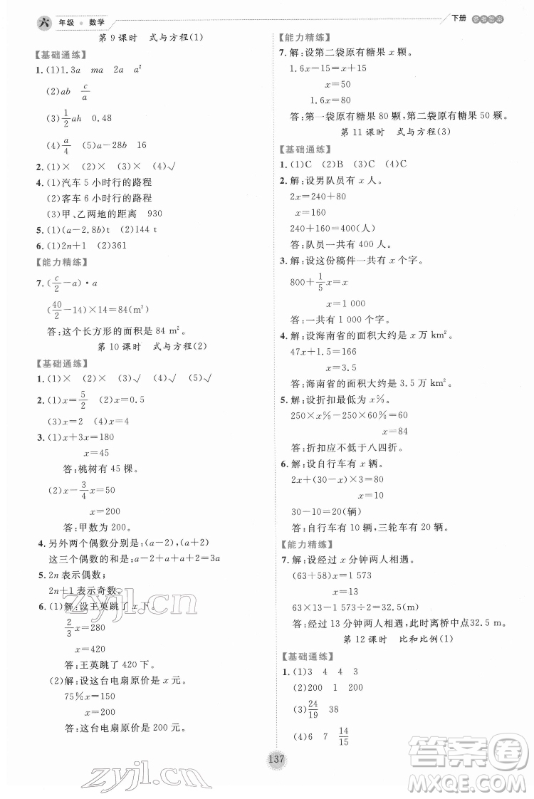 延邊人民出版社2022優(yōu)秀生作業(yè)本數(shù)學(xué)六年級(jí)下冊(cè)人教版參考答案