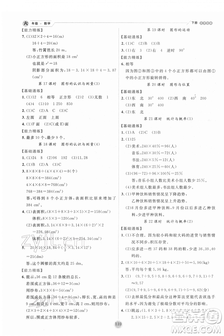延邊人民出版社2022優(yōu)秀生作業(yè)本數(shù)學(xué)六年級(jí)下冊(cè)人教版參考答案
