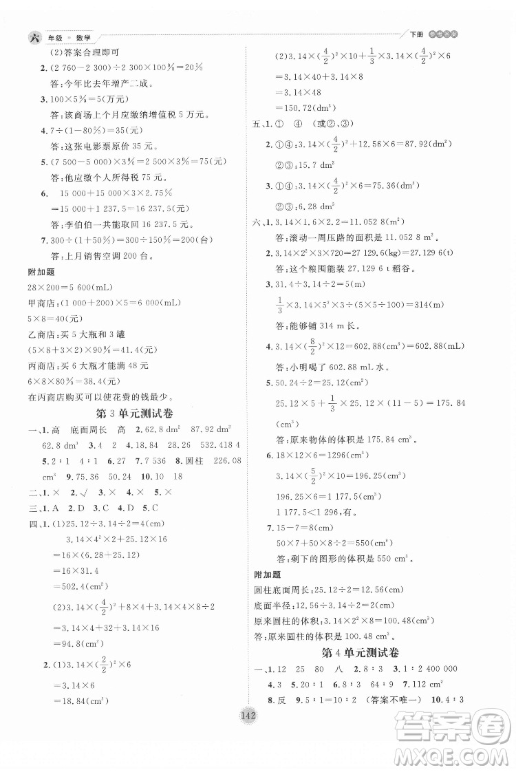 延邊人民出版社2022優(yōu)秀生作業(yè)本數(shù)學(xué)六年級(jí)下冊(cè)人教版參考答案