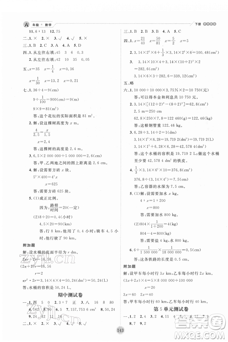 延邊人民出版社2022優(yōu)秀生作業(yè)本數(shù)學(xué)六年級(jí)下冊(cè)人教版參考答案