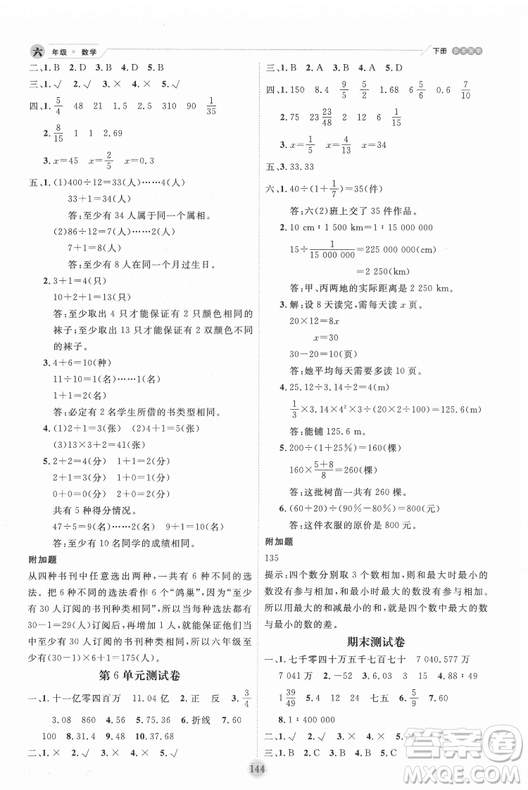延邊人民出版社2022優(yōu)秀生作業(yè)本數(shù)學(xué)六年級(jí)下冊(cè)人教版參考答案