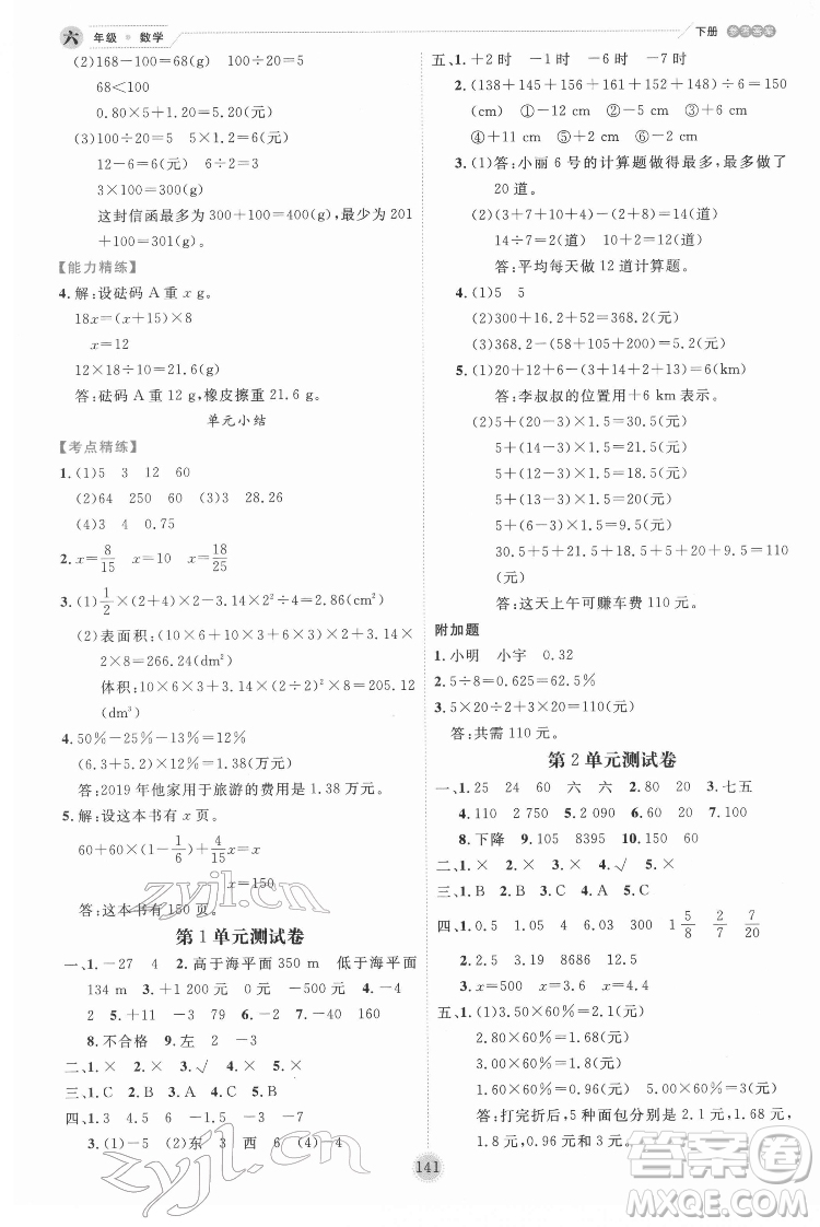 延邊人民出版社2022優(yōu)秀生作業(yè)本數(shù)學(xué)六年級(jí)下冊(cè)人教版參考答案
