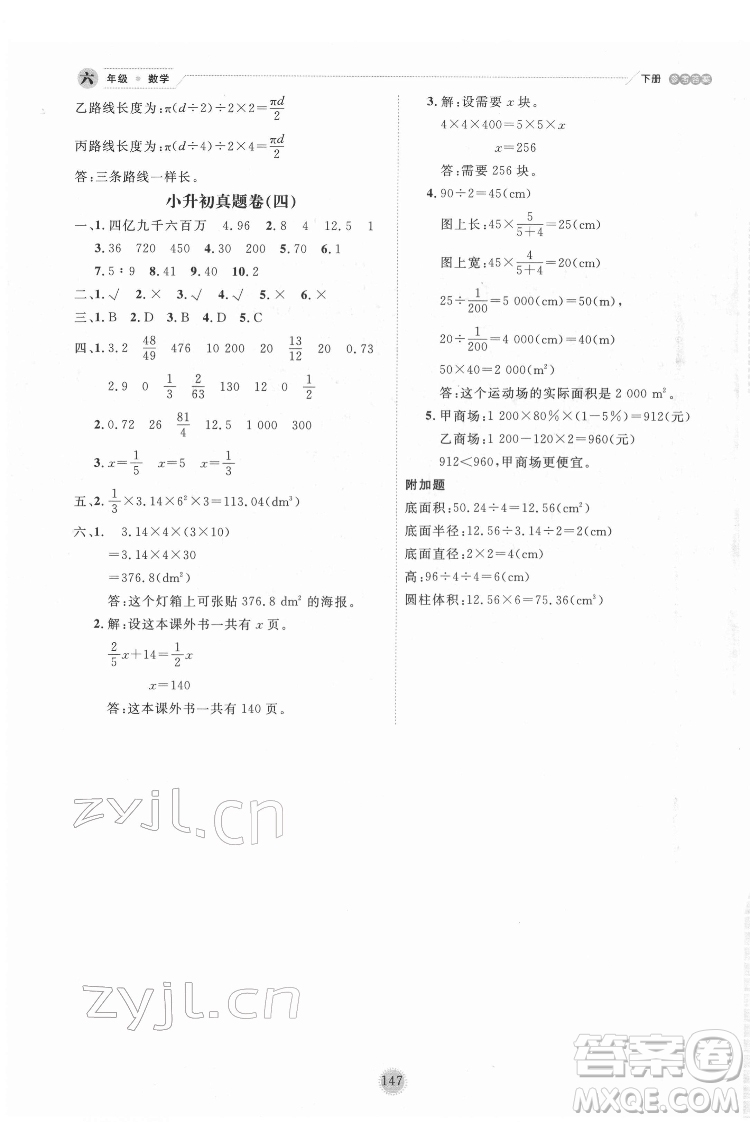 延邊人民出版社2022優(yōu)秀生作業(yè)本數(shù)學(xué)六年級(jí)下冊(cè)人教版參考答案
