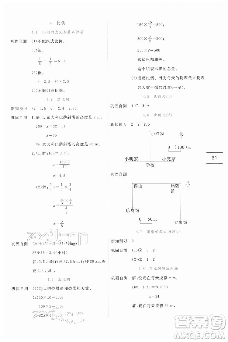 延邊人民出版社2022優(yōu)秀生作業(yè)本數(shù)學(xué)六年級(jí)下冊(cè)人教版參考答案