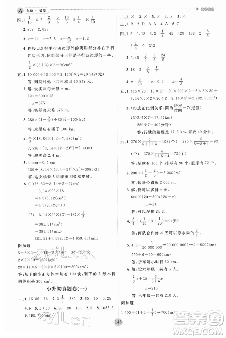 延邊人民出版社2022優(yōu)秀生作業(yè)本數(shù)學(xué)六年級(jí)下冊(cè)人教版參考答案