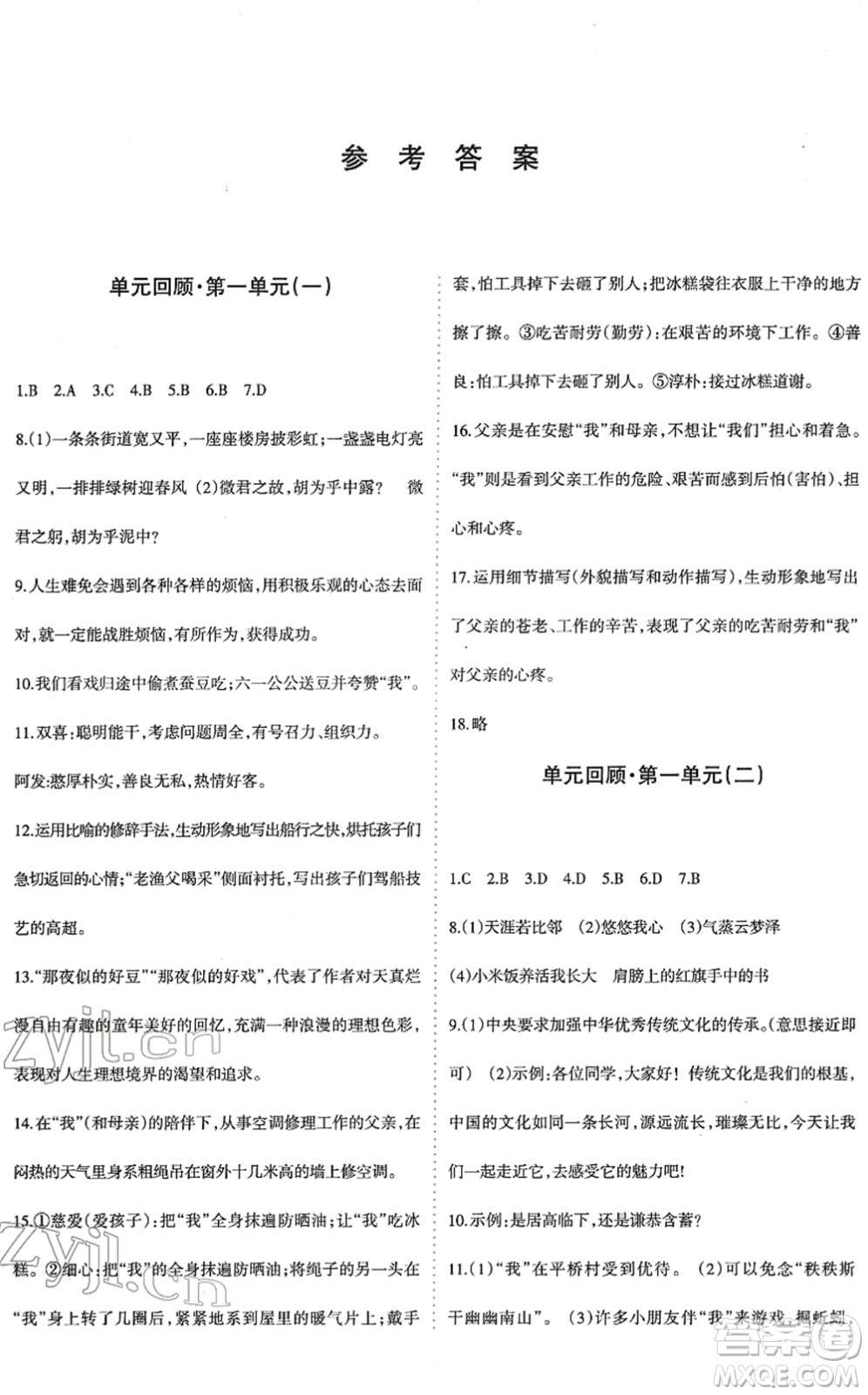 新疆青少年出版社2022優(yōu)學(xué)1+1評(píng)價(jià)與測(cè)試八年級(jí)語(yǔ)文下冊(cè)人教版答案