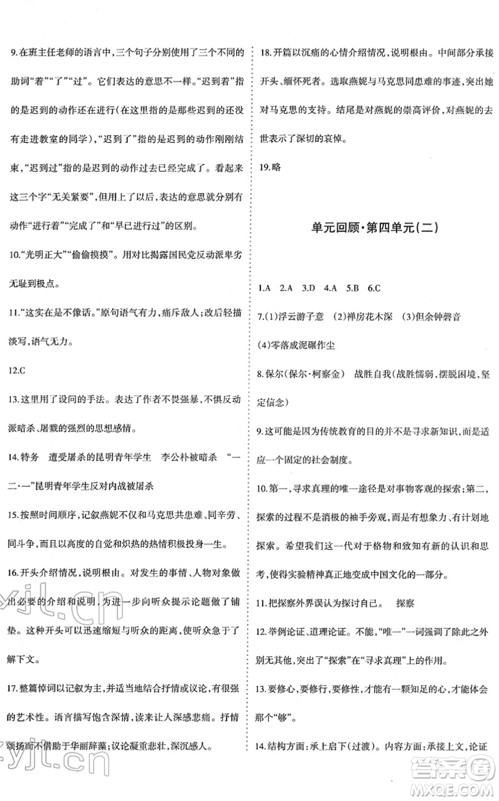 新疆青少年出版社2022優(yōu)學(xué)1+1評(píng)價(jià)與測(cè)試八年級(jí)語(yǔ)文下冊(cè)人教版答案