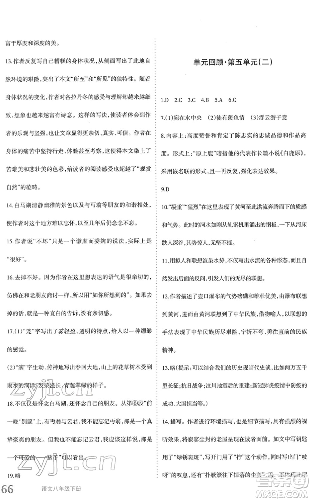 新疆青少年出版社2022優(yōu)學(xué)1+1評(píng)價(jià)與測(cè)試八年級(jí)語(yǔ)文下冊(cè)人教版答案