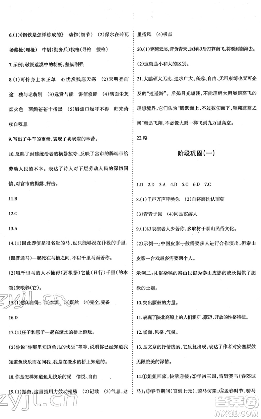 新疆青少年出版社2022優(yōu)學(xué)1+1評(píng)價(jià)與測(cè)試八年級(jí)語(yǔ)文下冊(cè)人教版答案