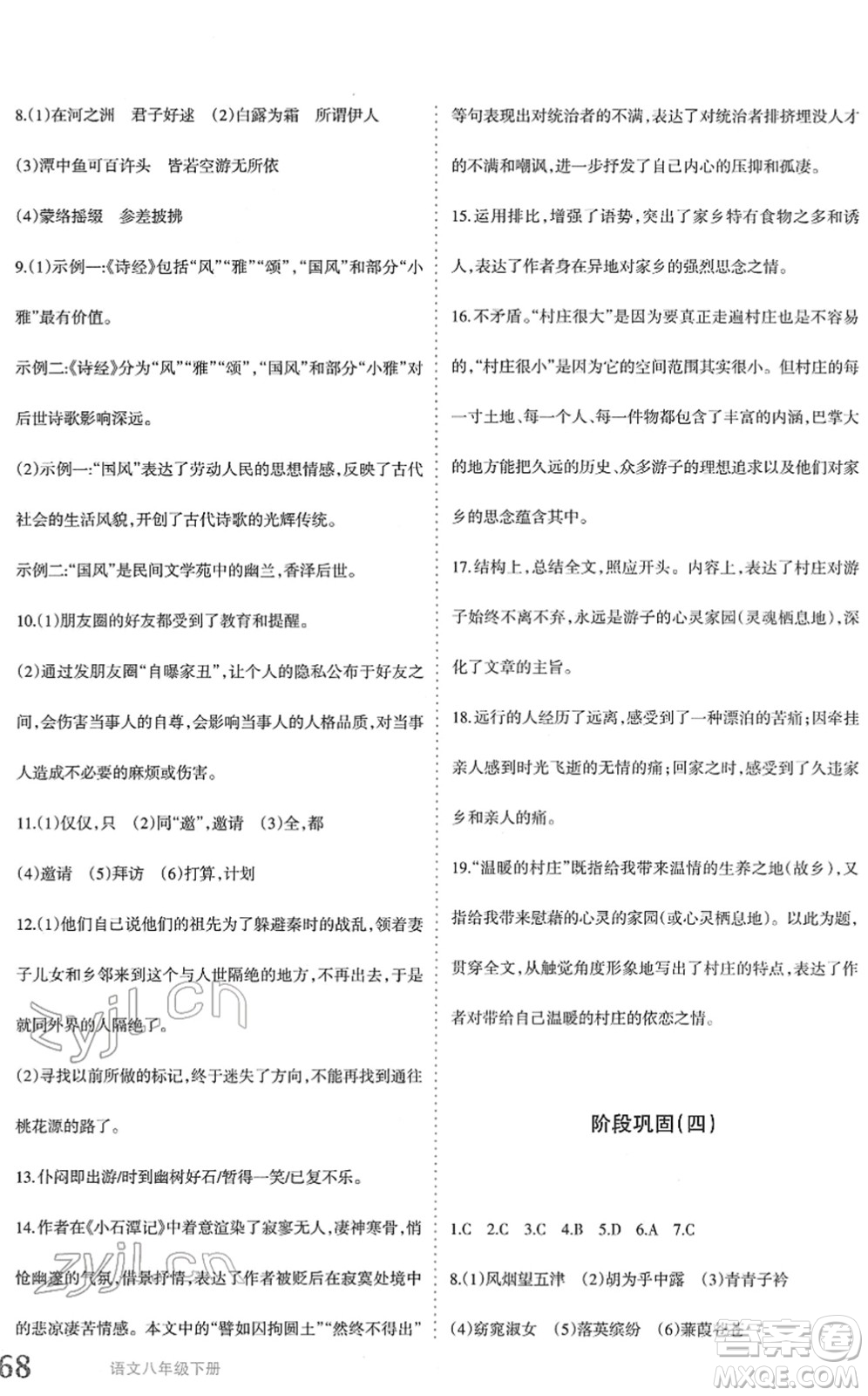 新疆青少年出版社2022優(yōu)學(xué)1+1評(píng)價(jià)與測(cè)試八年級(jí)語(yǔ)文下冊(cè)人教版答案