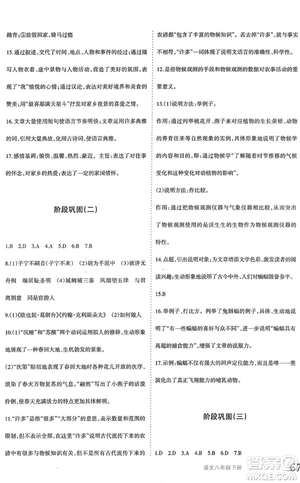 新疆青少年出版社2022優(yōu)學(xué)1+1評(píng)價(jià)與測(cè)試八年級(jí)語(yǔ)文下冊(cè)人教版答案