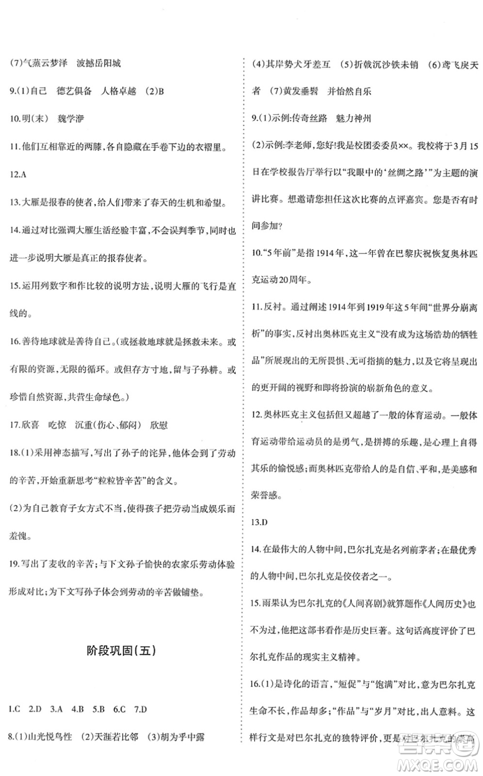 新疆青少年出版社2022優(yōu)學(xué)1+1評(píng)價(jià)與測(cè)試八年級(jí)語(yǔ)文下冊(cè)人教版答案