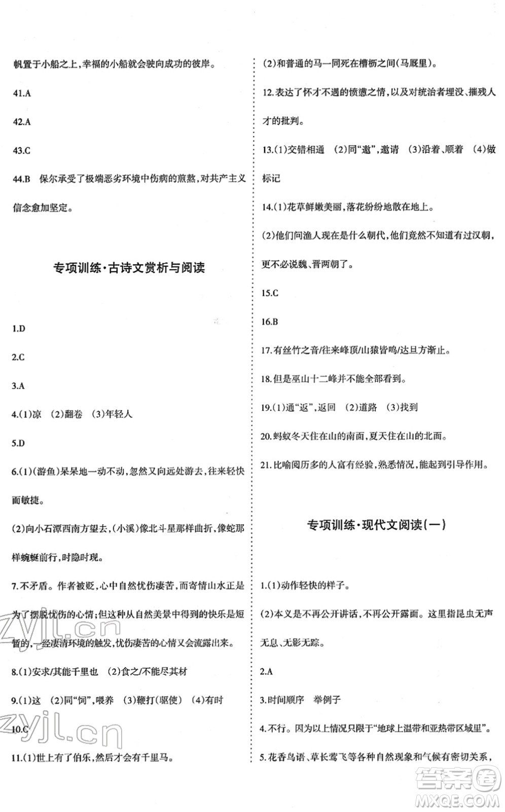 新疆青少年出版社2022優(yōu)學(xué)1+1評(píng)價(jià)與測(cè)試八年級(jí)語(yǔ)文下冊(cè)人教版答案