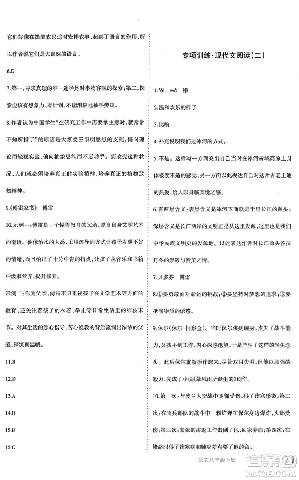新疆青少年出版社2022優(yōu)學(xué)1+1評(píng)價(jià)與測(cè)試八年級(jí)語(yǔ)文下冊(cè)人教版答案