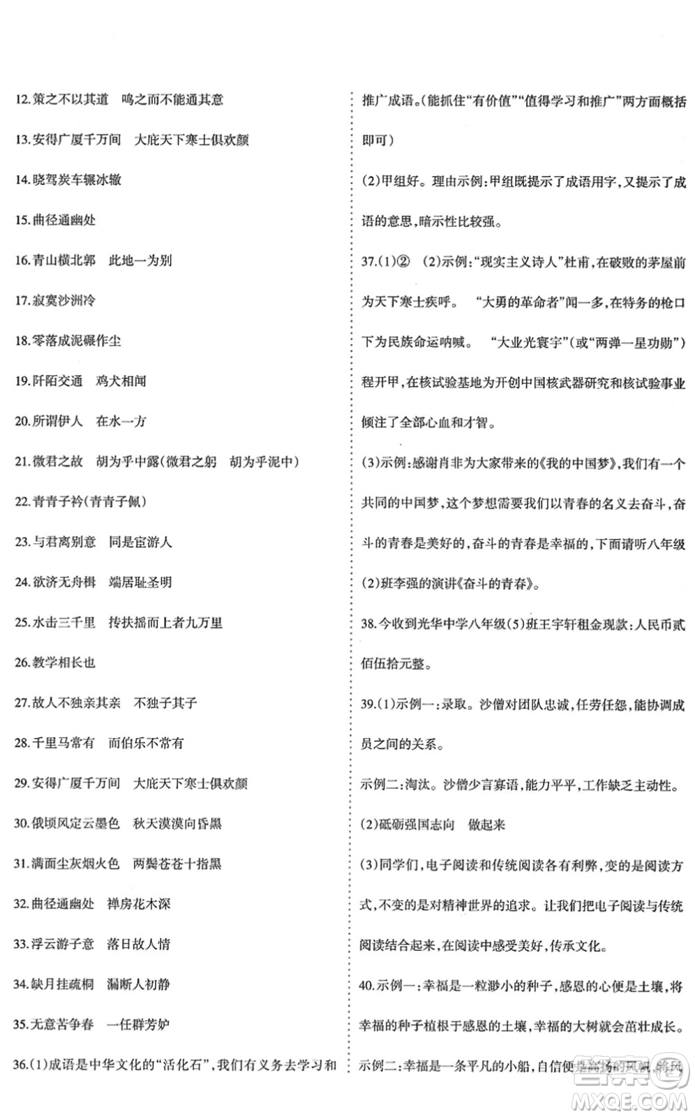 新疆青少年出版社2022優(yōu)學(xué)1+1評(píng)價(jià)與測(cè)試八年級(jí)語(yǔ)文下冊(cè)人教版答案