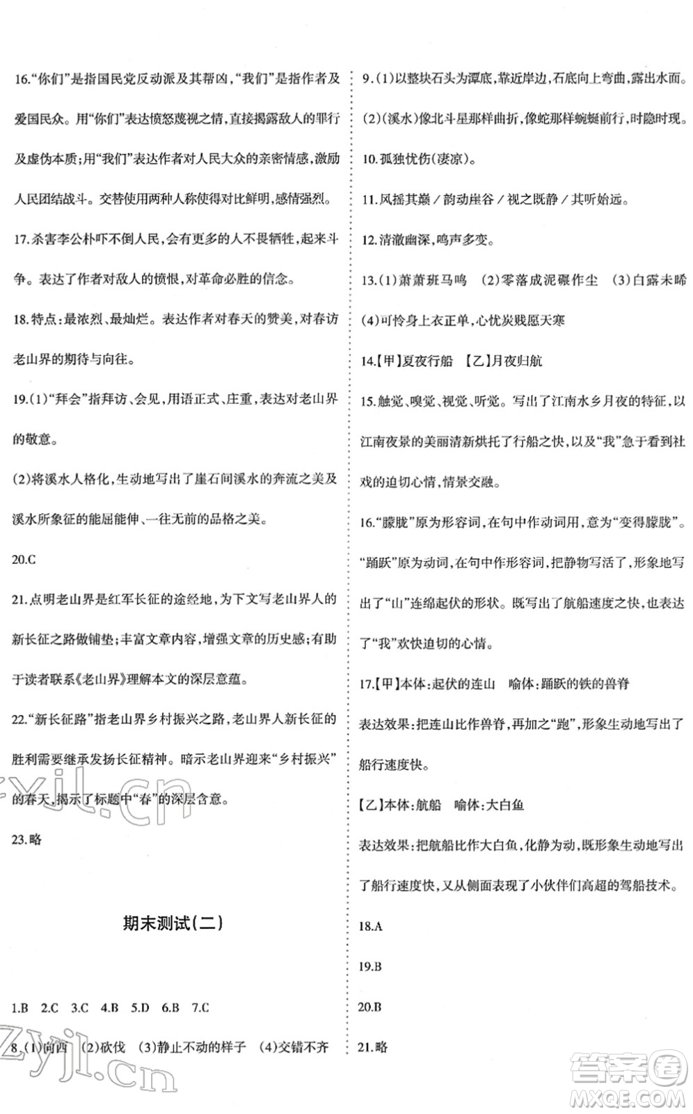 新疆青少年出版社2022優(yōu)學(xué)1+1評(píng)價(jià)與測(cè)試八年級(jí)語(yǔ)文下冊(cè)人教版答案