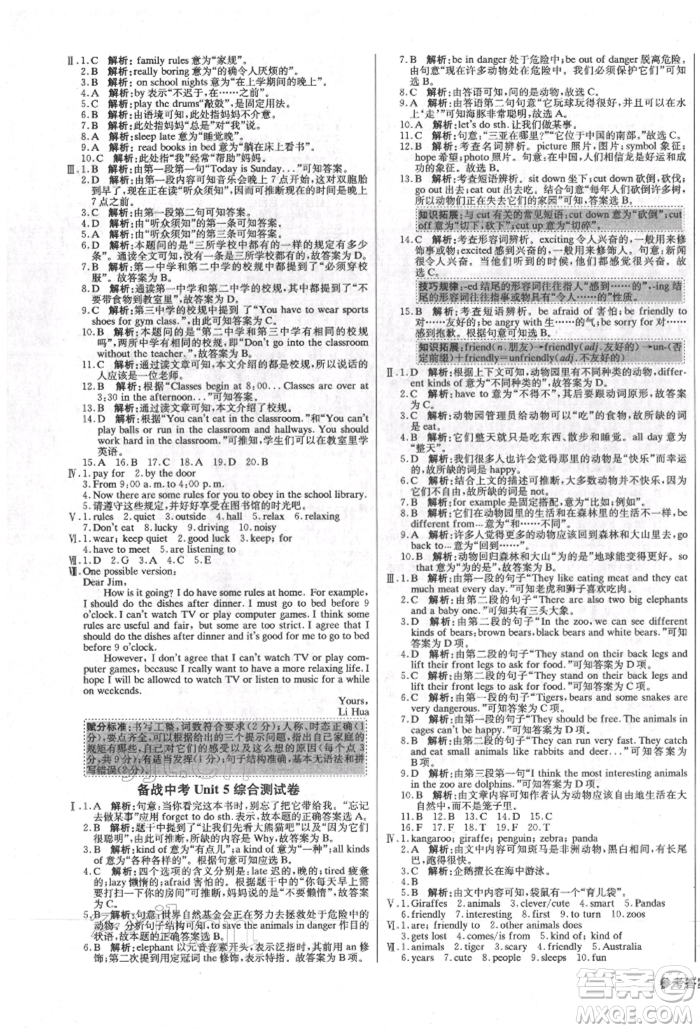 北京教育出版社2022年1加1輕巧奪冠優(yōu)化訓(xùn)練七年級下冊英語人教版參考答案