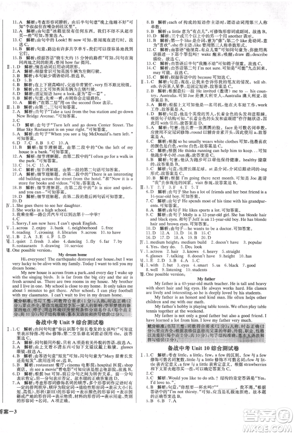 北京教育出版社2022年1加1輕巧奪冠優(yōu)化訓(xùn)練七年級下冊英語人教版參考答案