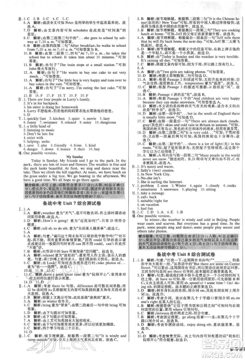 北京教育出版社2022年1加1輕巧奪冠優(yōu)化訓(xùn)練七年級下冊英語人教版參考答案