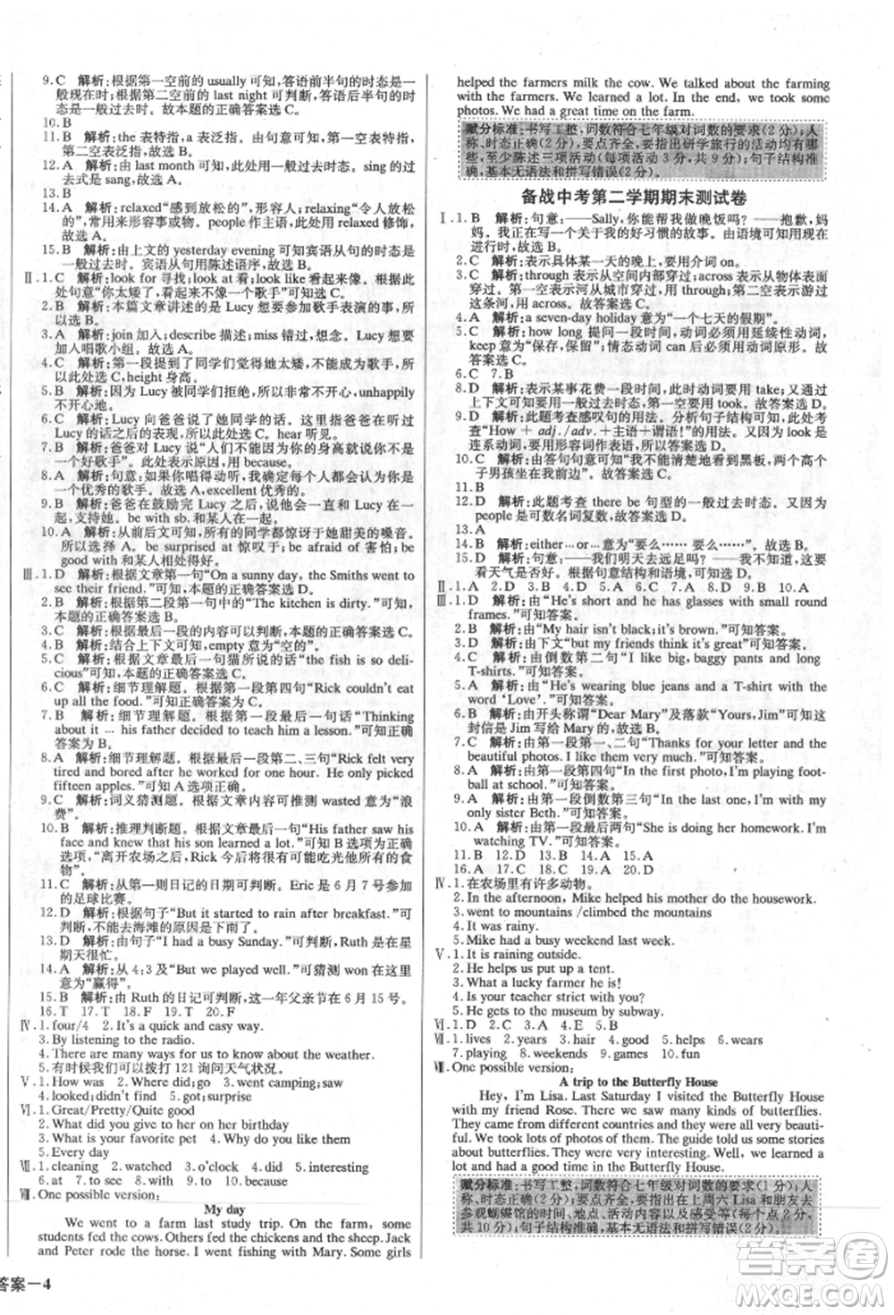 北京教育出版社2022年1加1輕巧奪冠優(yōu)化訓(xùn)練七年級下冊英語人教版參考答案