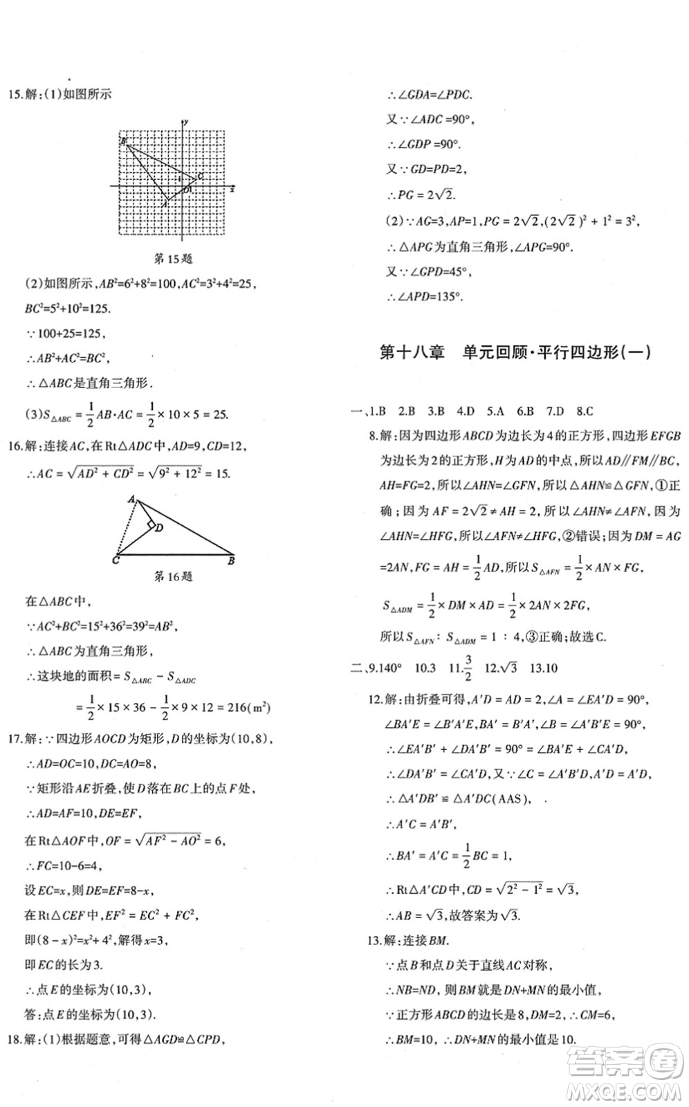 新疆青少年出版社2022優(yōu)學1+1評價與測試八年級數學下冊人教版答案