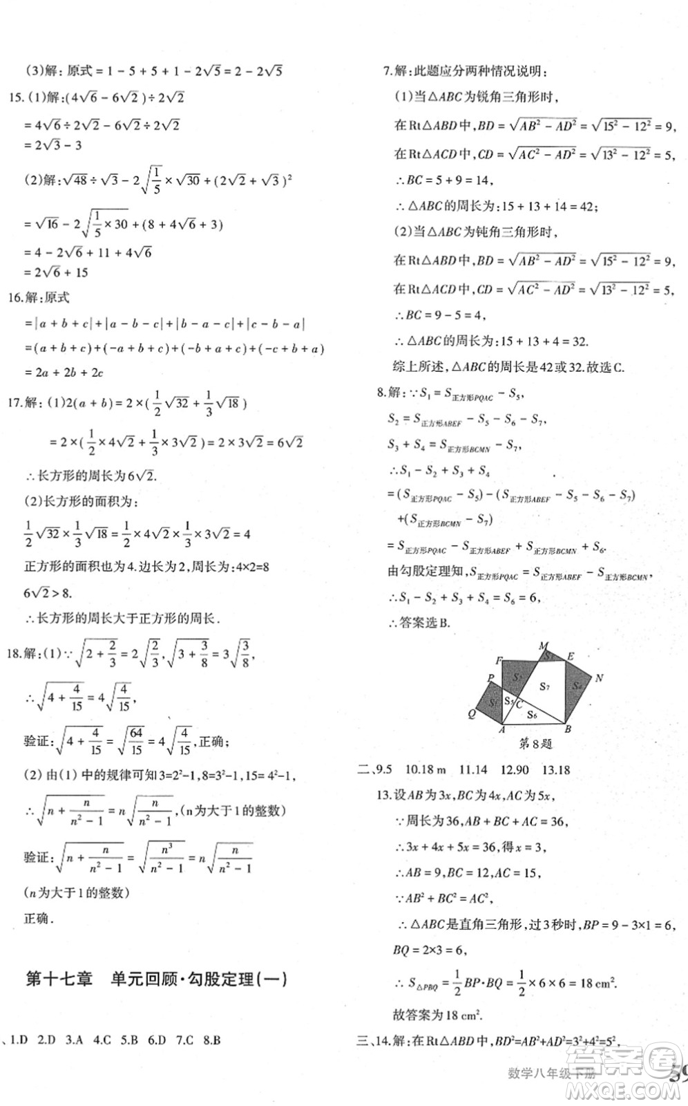 新疆青少年出版社2022優(yōu)學1+1評價與測試八年級數學下冊人教版答案
