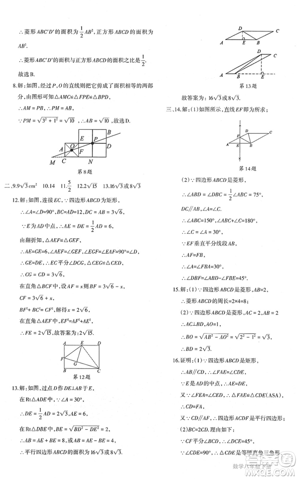 新疆青少年出版社2022優(yōu)學1+1評價與測試八年級數學下冊人教版答案