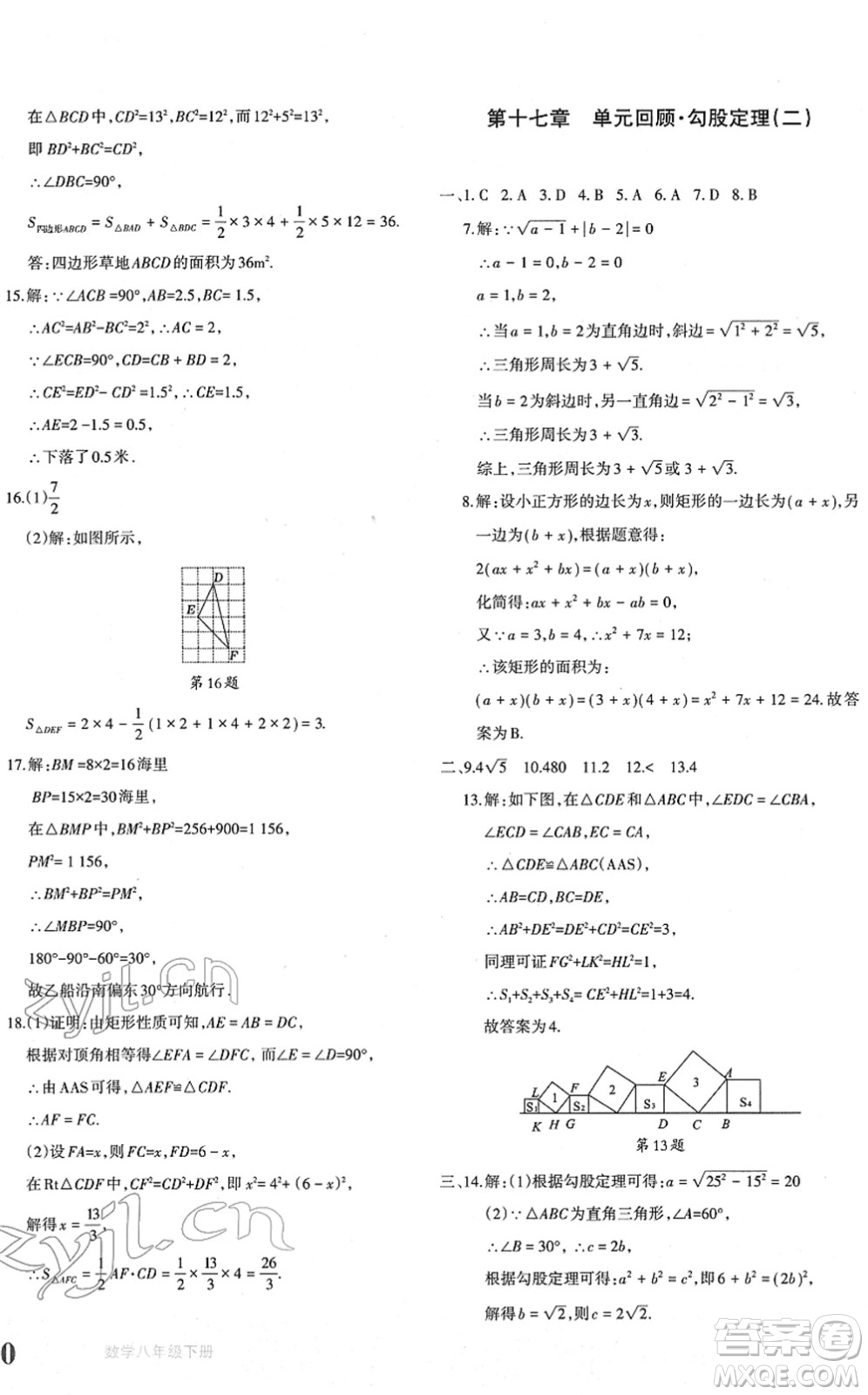 新疆青少年出版社2022優(yōu)學1+1評價與測試八年級數學下冊人教版答案