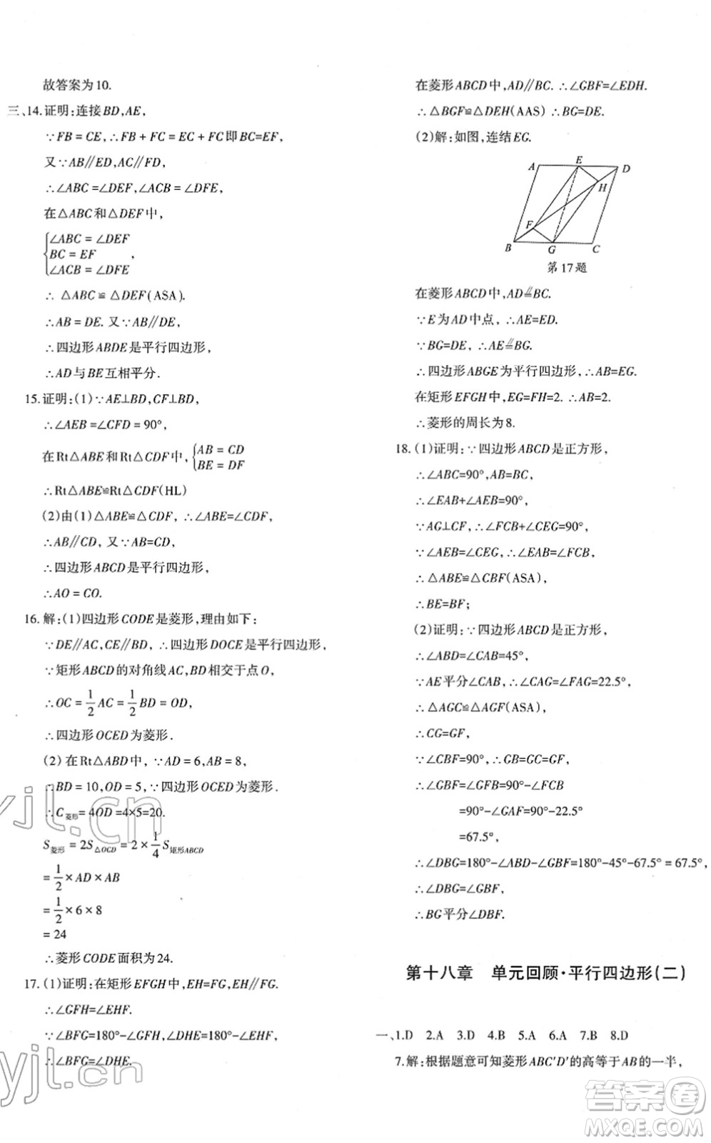 新疆青少年出版社2022優(yōu)學1+1評價與測試八年級數學下冊人教版答案