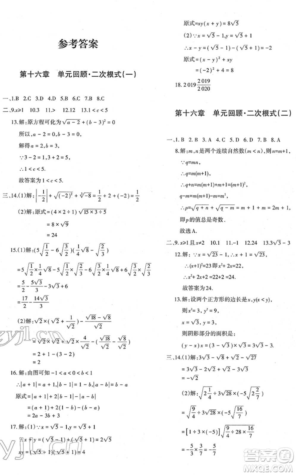 新疆青少年出版社2022優(yōu)學1+1評價與測試八年級數學下冊人教版答案
