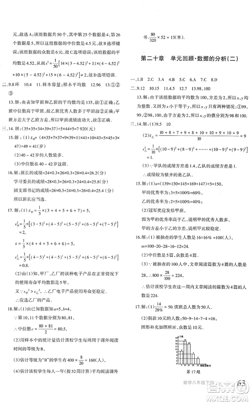 新疆青少年出版社2022優(yōu)學1+1評價與測試八年級數學下冊人教版答案