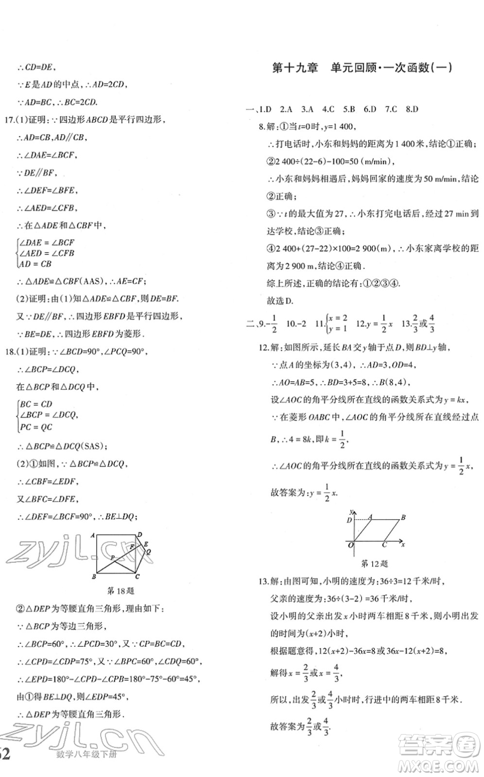 新疆青少年出版社2022優(yōu)學1+1評價與測試八年級數學下冊人教版答案