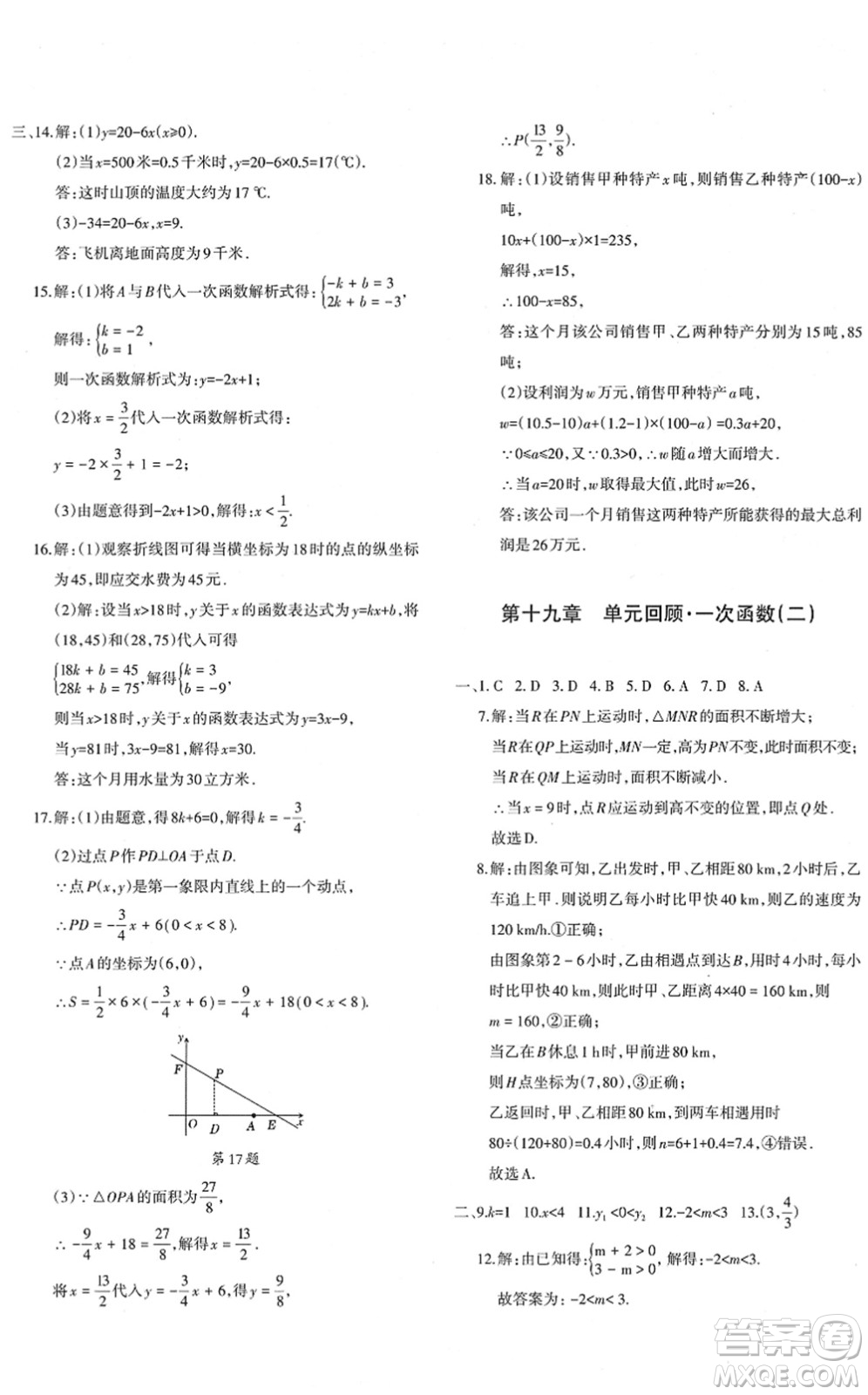 新疆青少年出版社2022優(yōu)學1+1評價與測試八年級數學下冊人教版答案