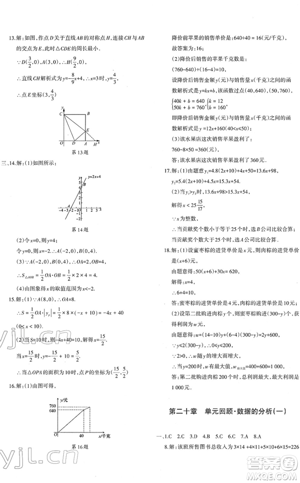 新疆青少年出版社2022優(yōu)學1+1評價與測試八年級數學下冊人教版答案