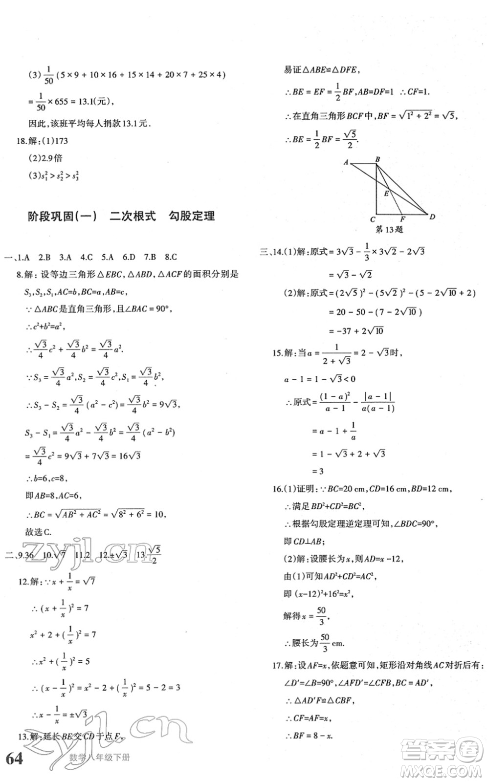 新疆青少年出版社2022優(yōu)學1+1評價與測試八年級數學下冊人教版答案