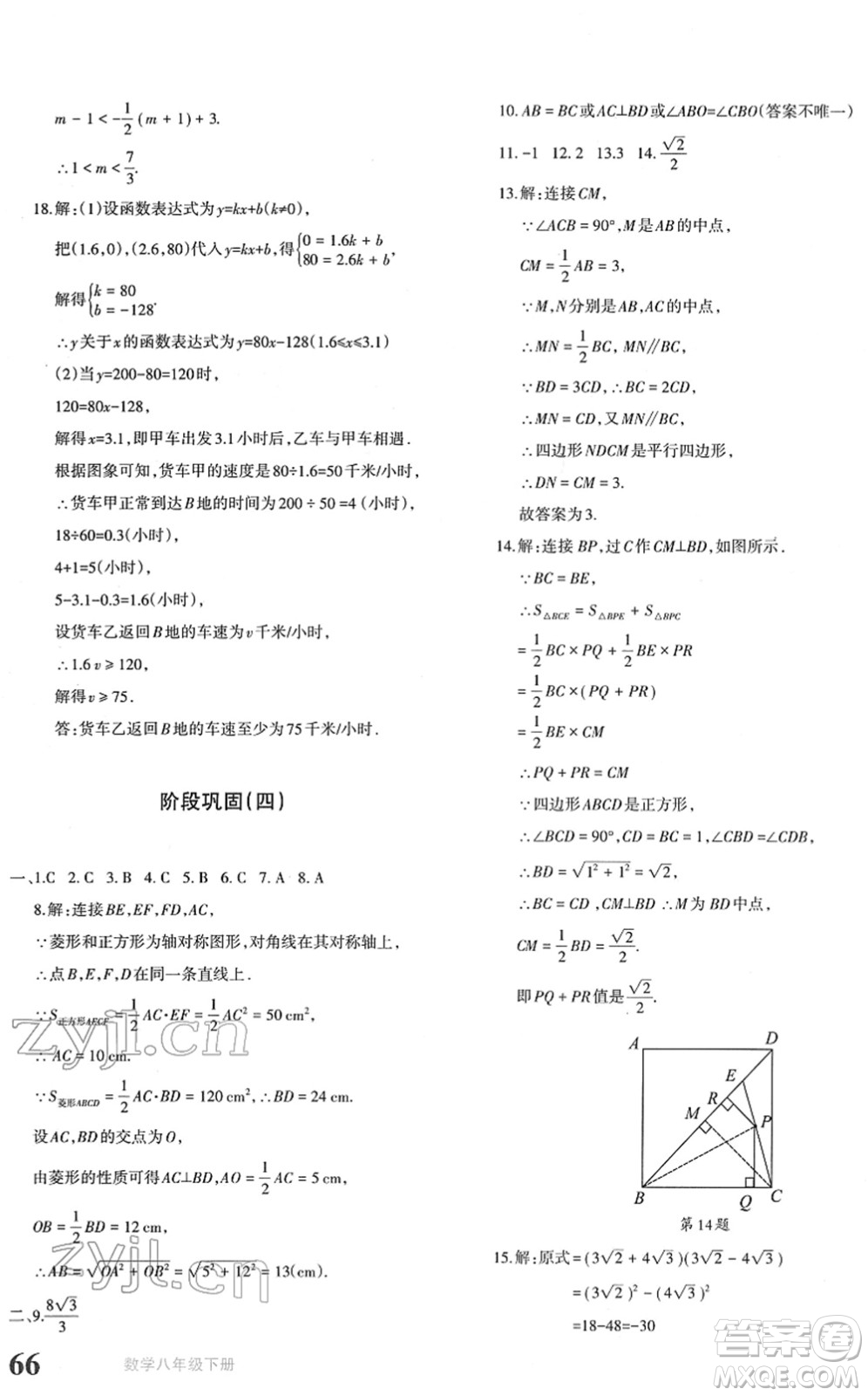 新疆青少年出版社2022優(yōu)學1+1評價與測試八年級數學下冊人教版答案