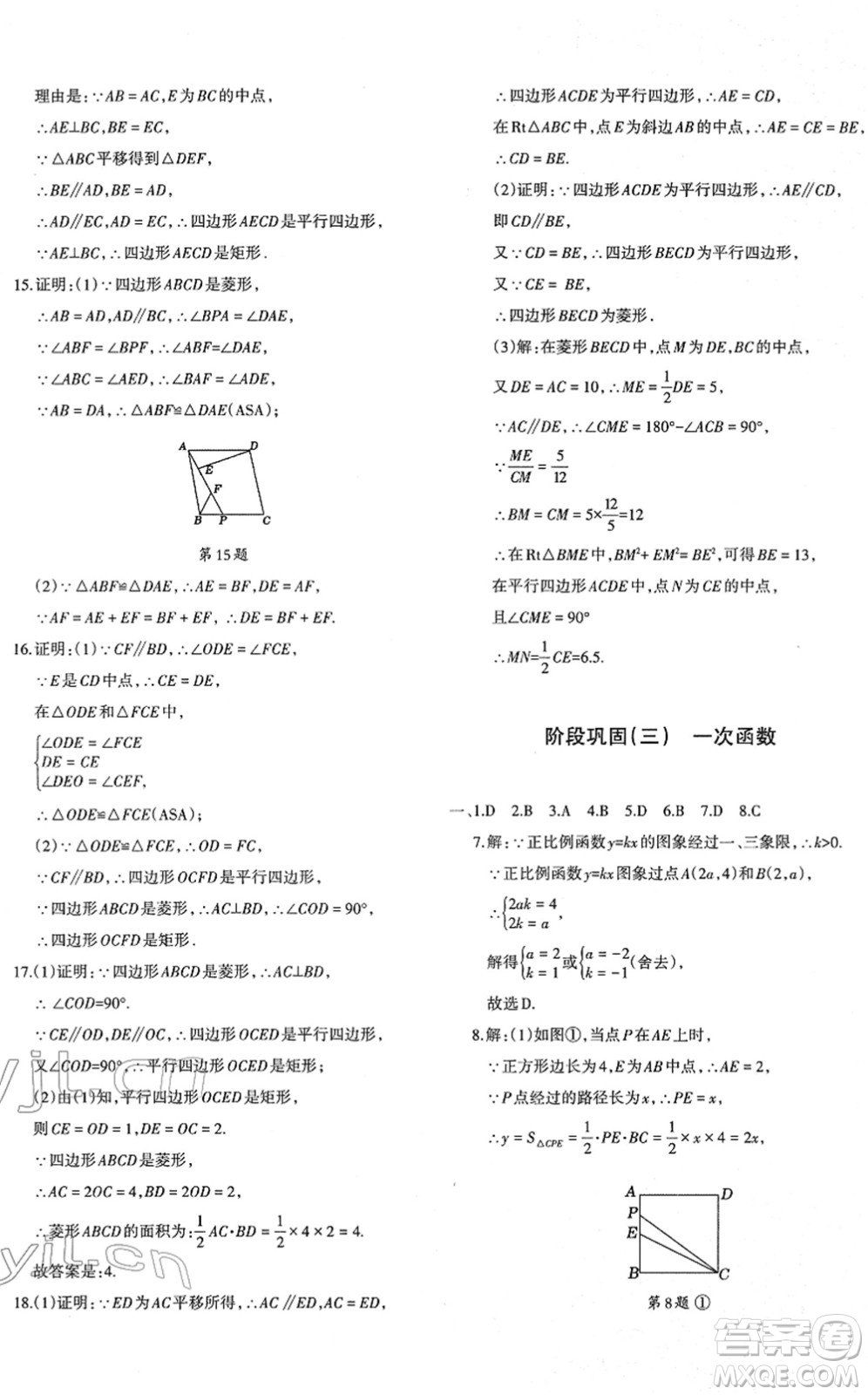 新疆青少年出版社2022優(yōu)學1+1評價與測試八年級數學下冊人教版答案