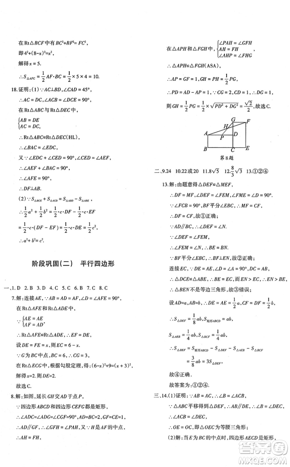 新疆青少年出版社2022優(yōu)學1+1評價與測試八年級數學下冊人教版答案