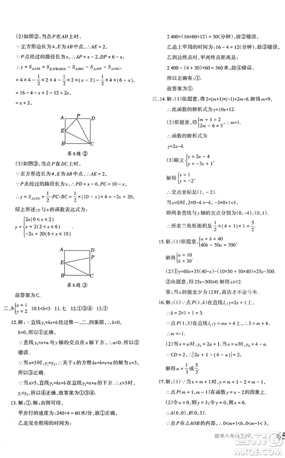 新疆青少年出版社2022優(yōu)學1+1評價與測試八年級數學下冊人教版答案