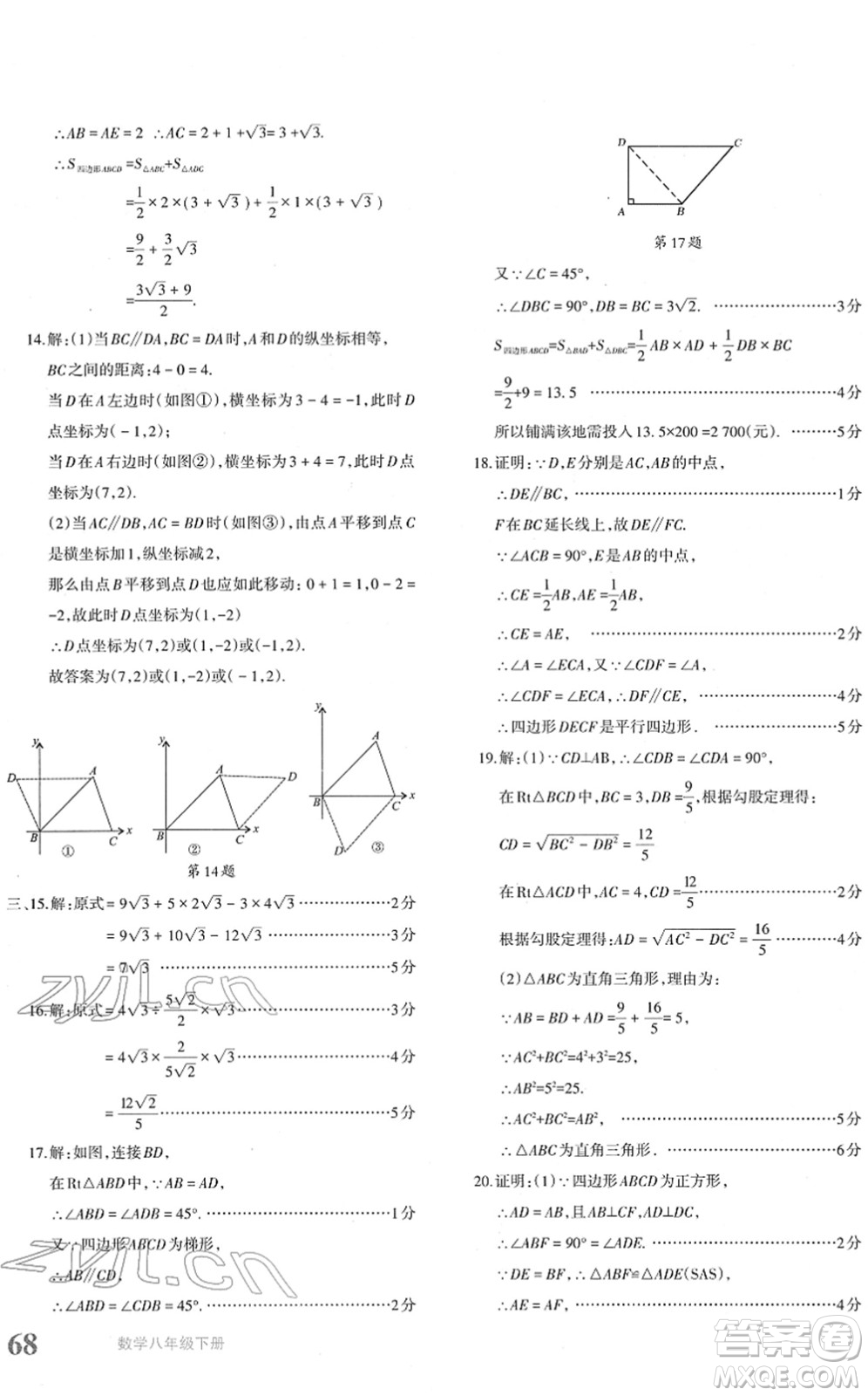 新疆青少年出版社2022優(yōu)學1+1評價與測試八年級數學下冊人教版答案