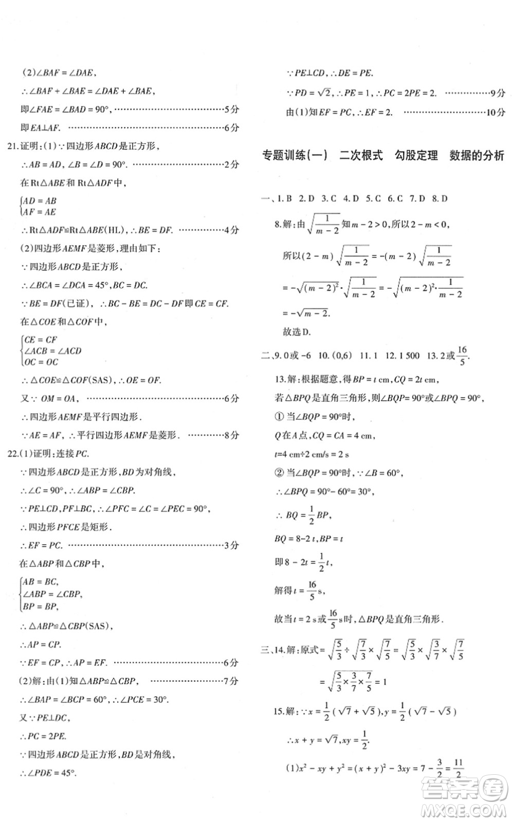 新疆青少年出版社2022優(yōu)學1+1評價與測試八年級數學下冊人教版答案