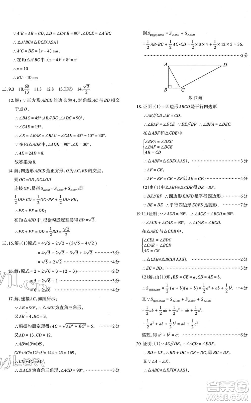 新疆青少年出版社2022優(yōu)學1+1評價與測試八年級數學下冊人教版答案