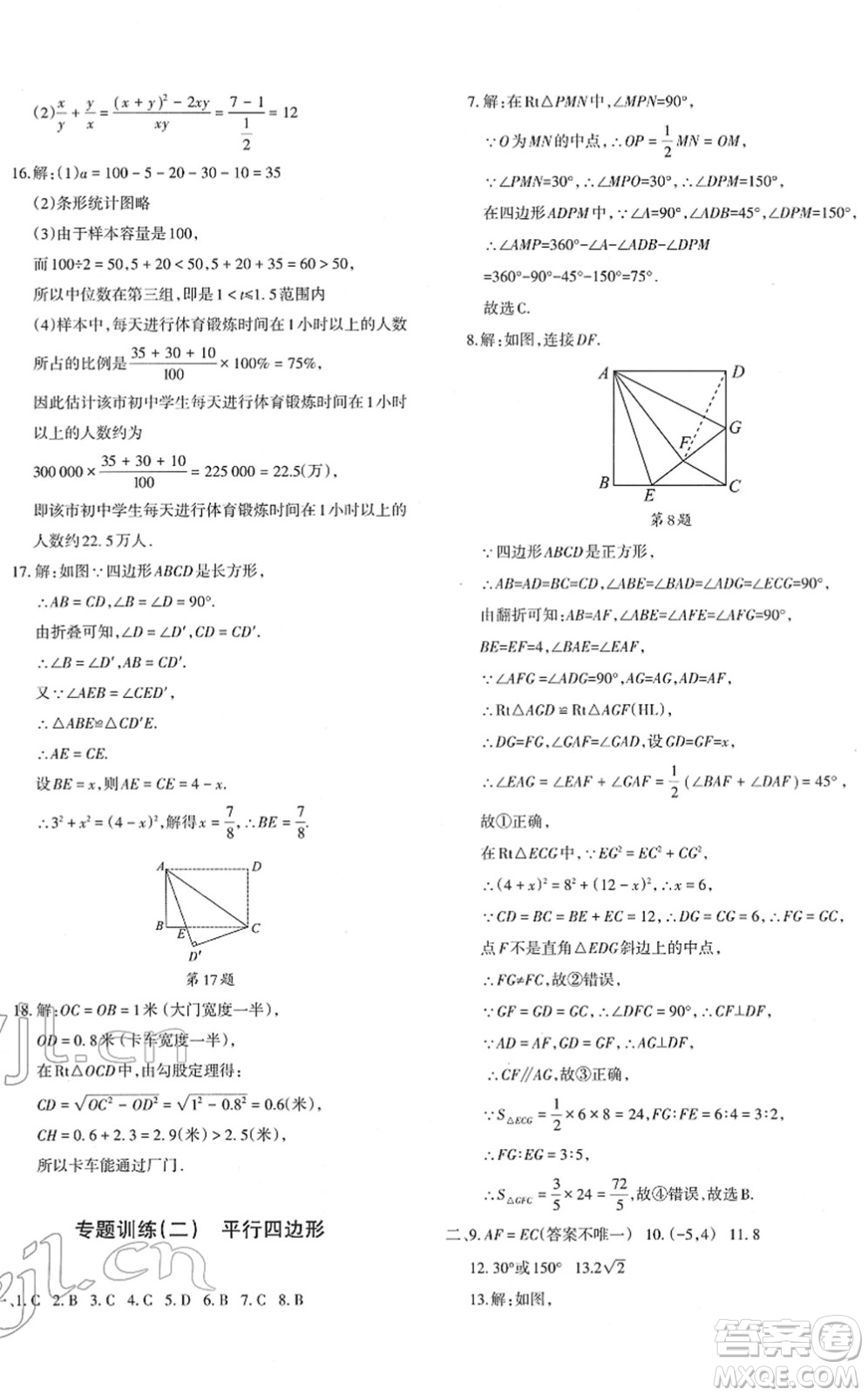 新疆青少年出版社2022優(yōu)學1+1評價與測試八年級數學下冊人教版答案