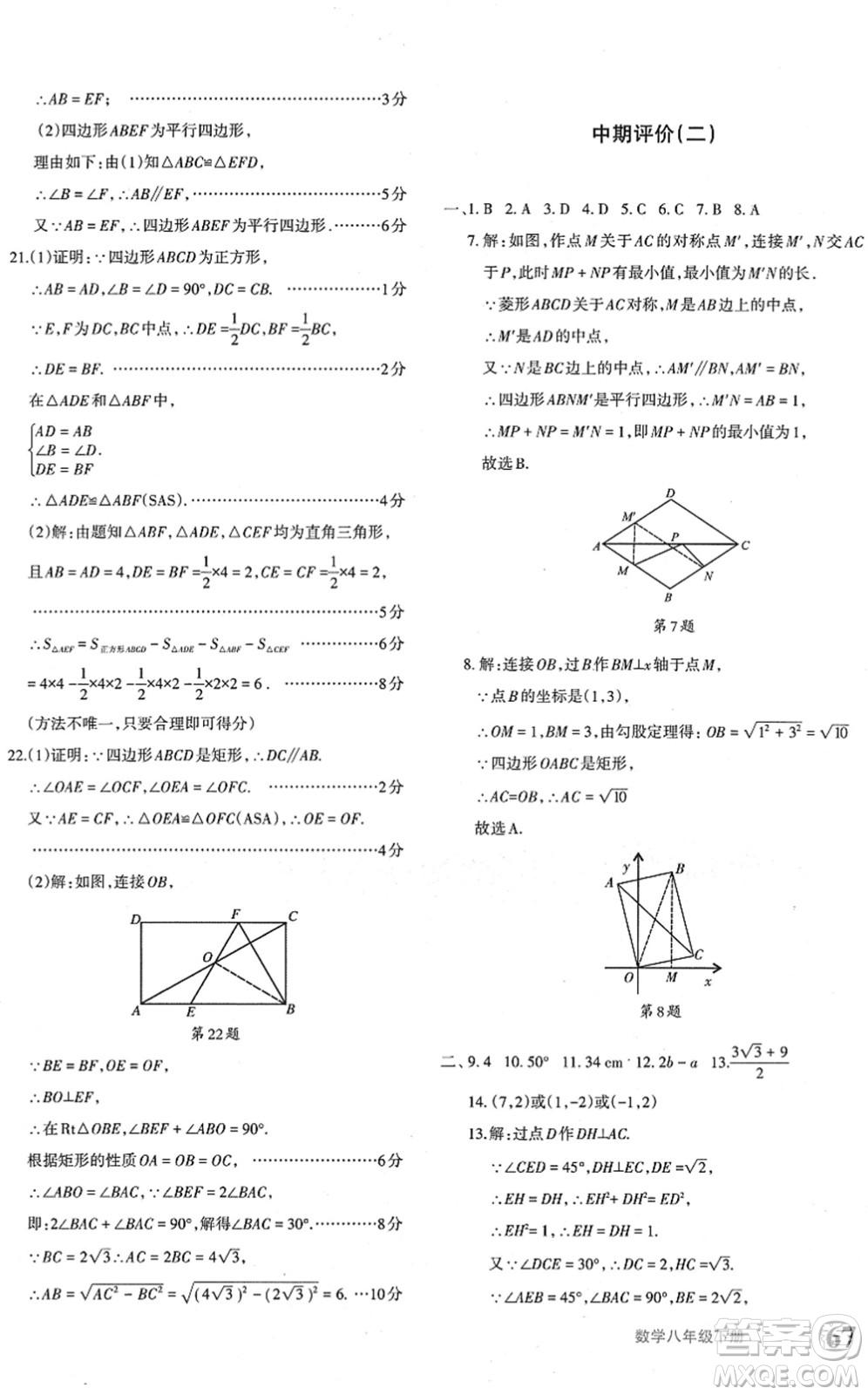 新疆青少年出版社2022優(yōu)學1+1評價與測試八年級數學下冊人教版答案