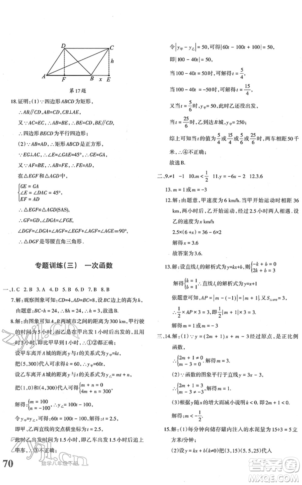 新疆青少年出版社2022優(yōu)學1+1評價與測試八年級數學下冊人教版答案