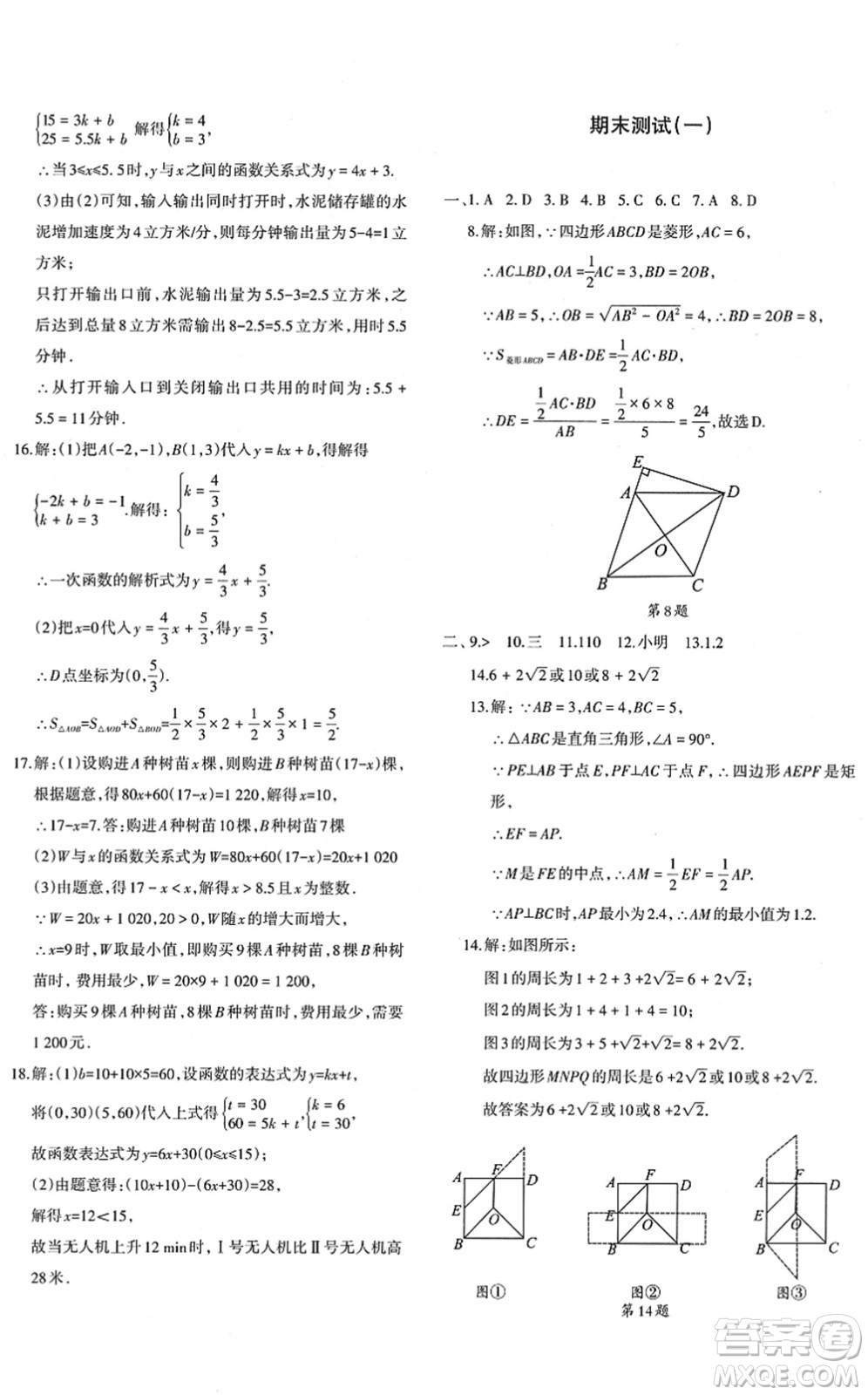 新疆青少年出版社2022優(yōu)學1+1評價與測試八年級數學下冊人教版答案