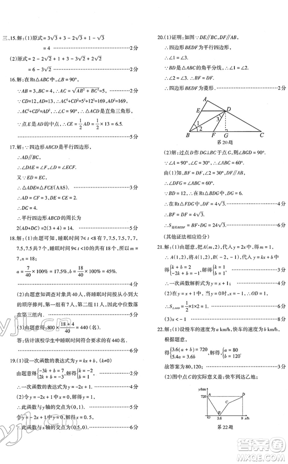 新疆青少年出版社2022優(yōu)學1+1評價與測試八年級數學下冊人教版答案