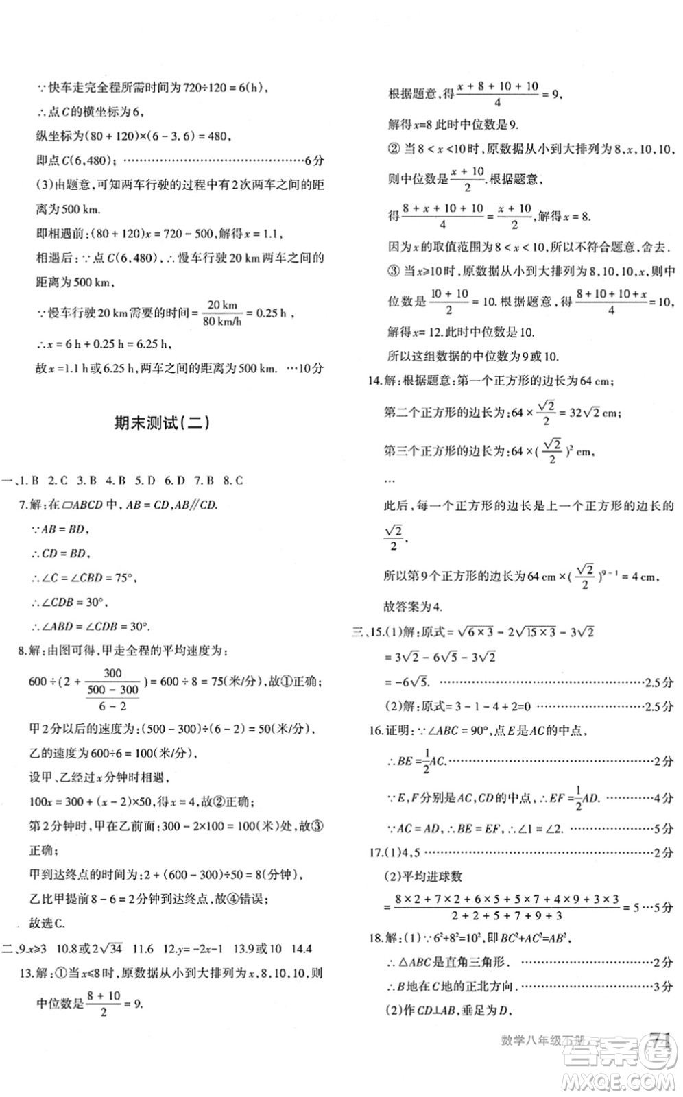 新疆青少年出版社2022優(yōu)學1+1評價與測試八年級數學下冊人教版答案